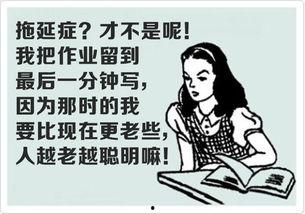 娱乐吃瓜酱拖延症